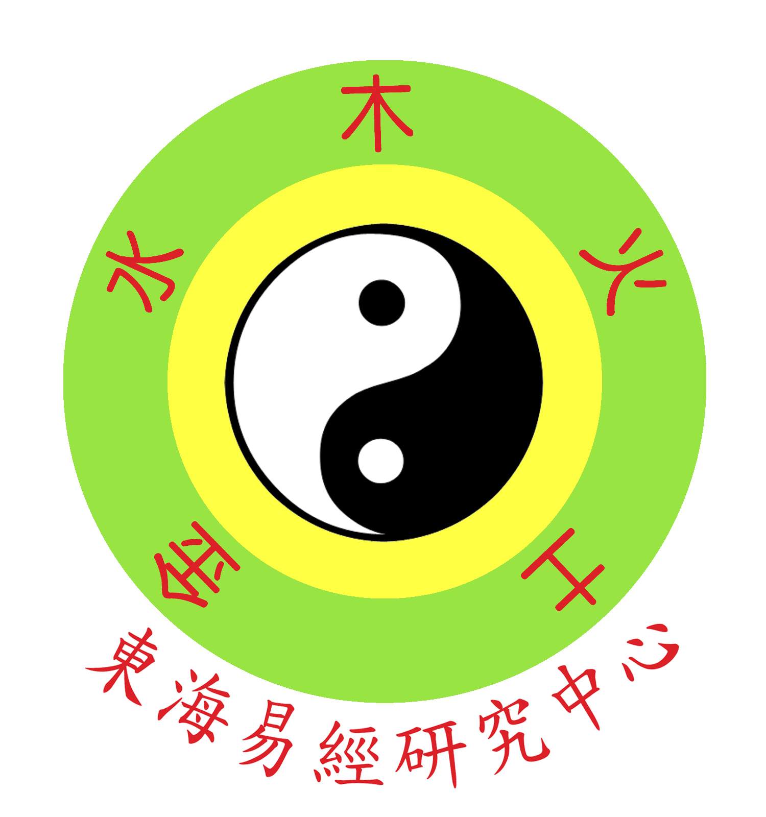 東海易經研究中心商標